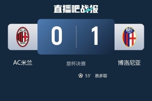 开云官方网站-意杯决赛：博洛尼亚3名球员7分 孔塞桑&amp;普利西奇&amp;菲利克斯等人5分