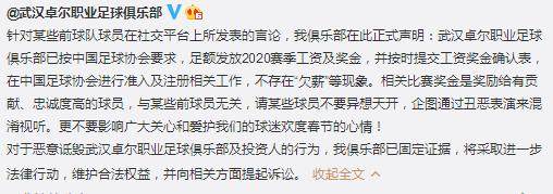 开云电子-卓尔澄清欠薪传闻：请某些球员别丑恶表演混淆视听